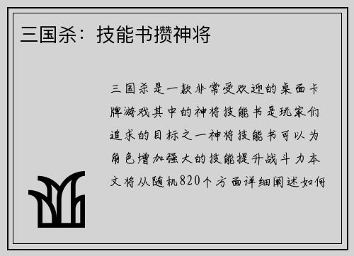 三国杀：技能书攒神将