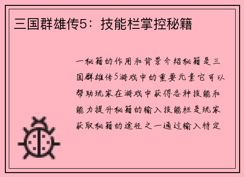 三国群雄传5：技能栏掌控秘籍