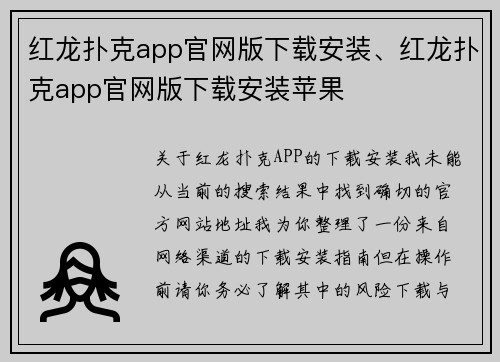 红龙扑克app官网版下载安装、红龙扑克app官网版下载安装苹果